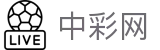 中彩网 - 今日彩票开奖查询与号码速递